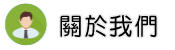 關於高雄徵信社